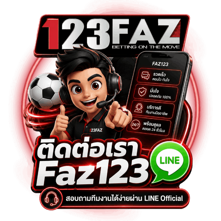 ติดต่อเรา Faz123 สอบถามทีมงาน