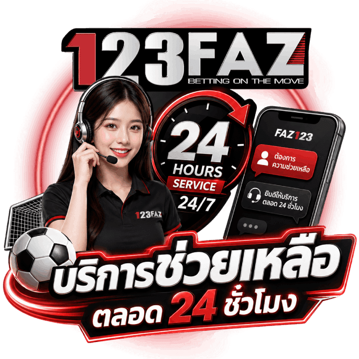 บริการช่วยเหลือตลอด 24 ชั่วโมง