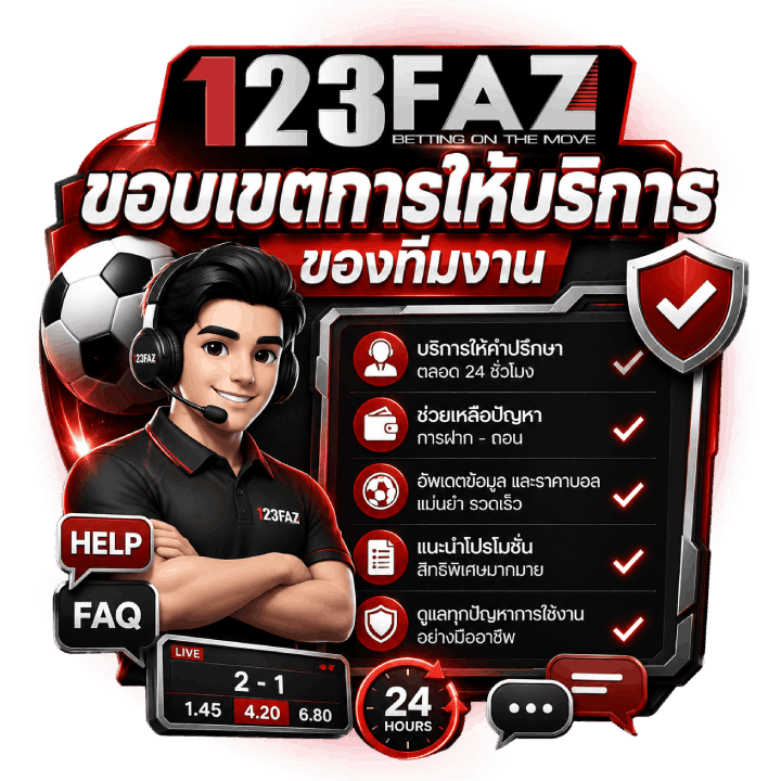 ขอบเขตการให้บริการ